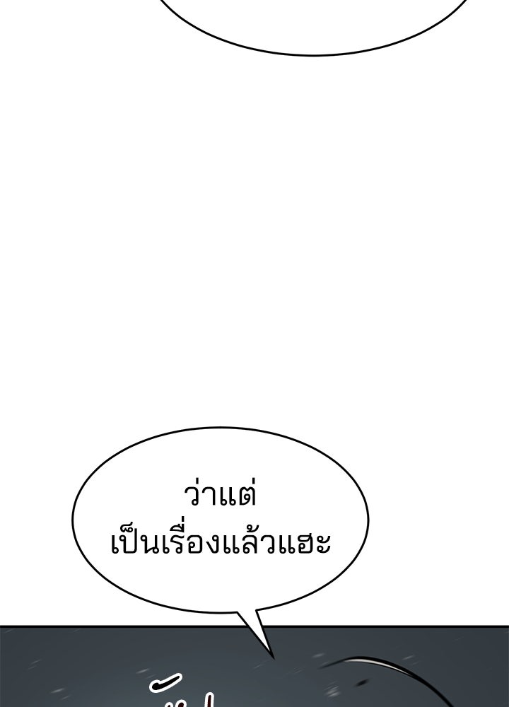 กฎเหล็กบ้านสายลับ - หน้า 140