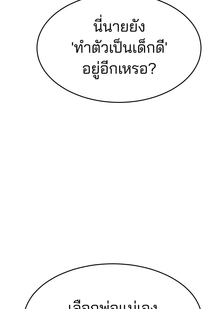 กฎเหล็กบ้านสายลับ - หน้า 142