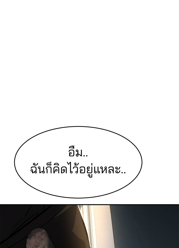 กฎเหล็กบ้านสายลับ - หน้า 146