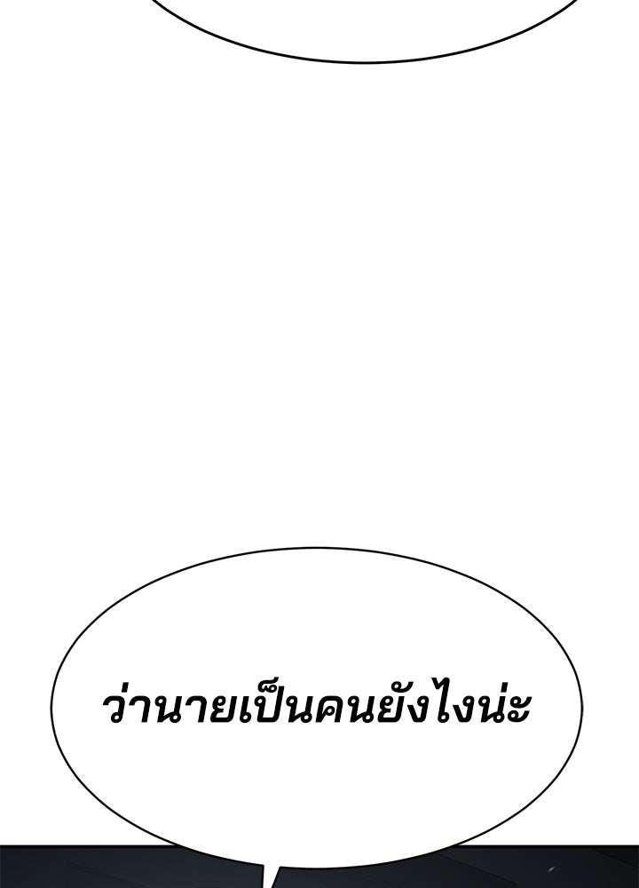 กฎเหล็กบ้านสายลับ - หน้า 148