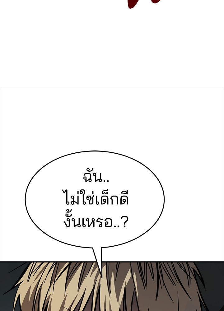 กฎเหล็กบ้านสายลับ - หน้า 159