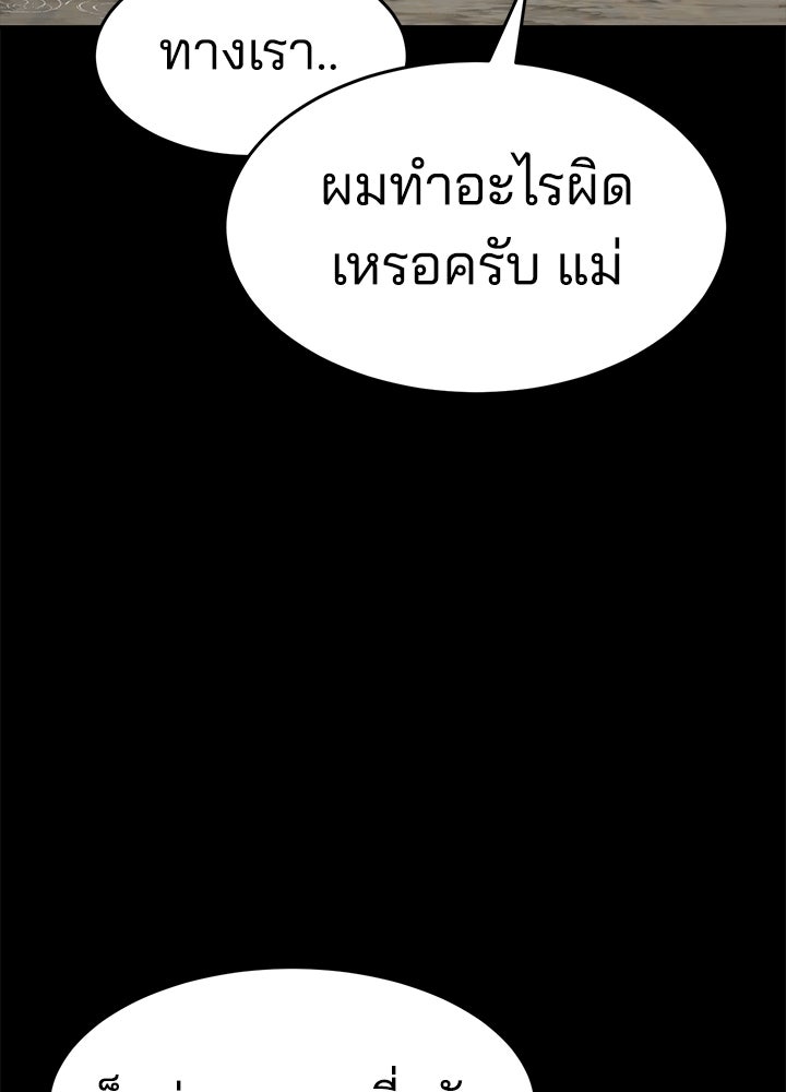 กฎเหล็กบ้านสายลับ - หน้า 165
