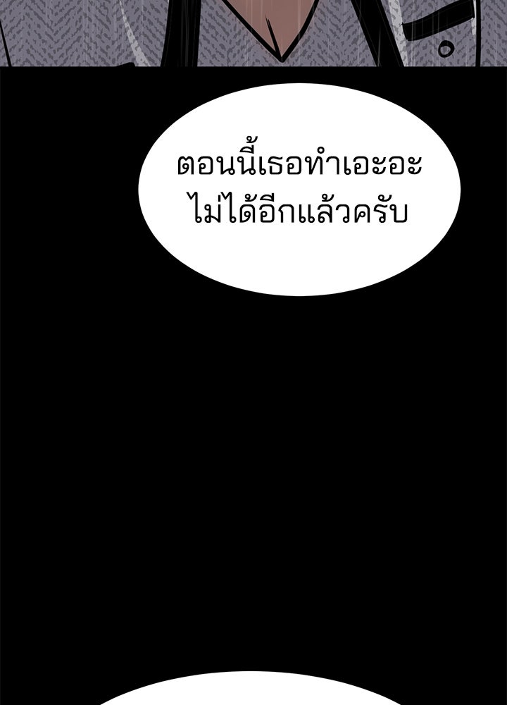 กฎเหล็กบ้านสายลับ - หน้า 167