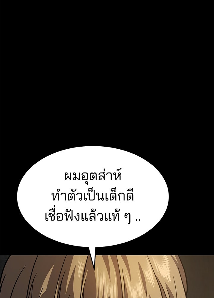 กฎเหล็กบ้านสายลับ - หน้า 180