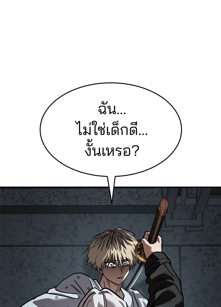 กฎเหล็กบ้านสายลับ - หน้า 186