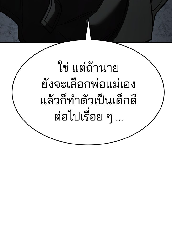กฎเหล็กบ้านสายลับ - หน้า 188