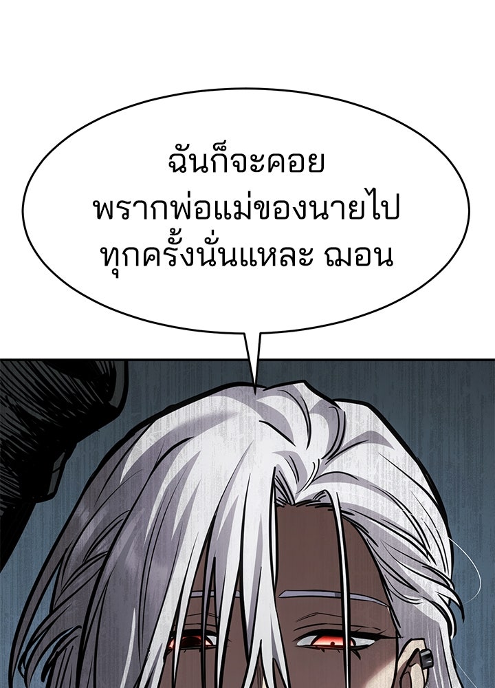 กฎเหล็กบ้านสายลับ - หน้า 189