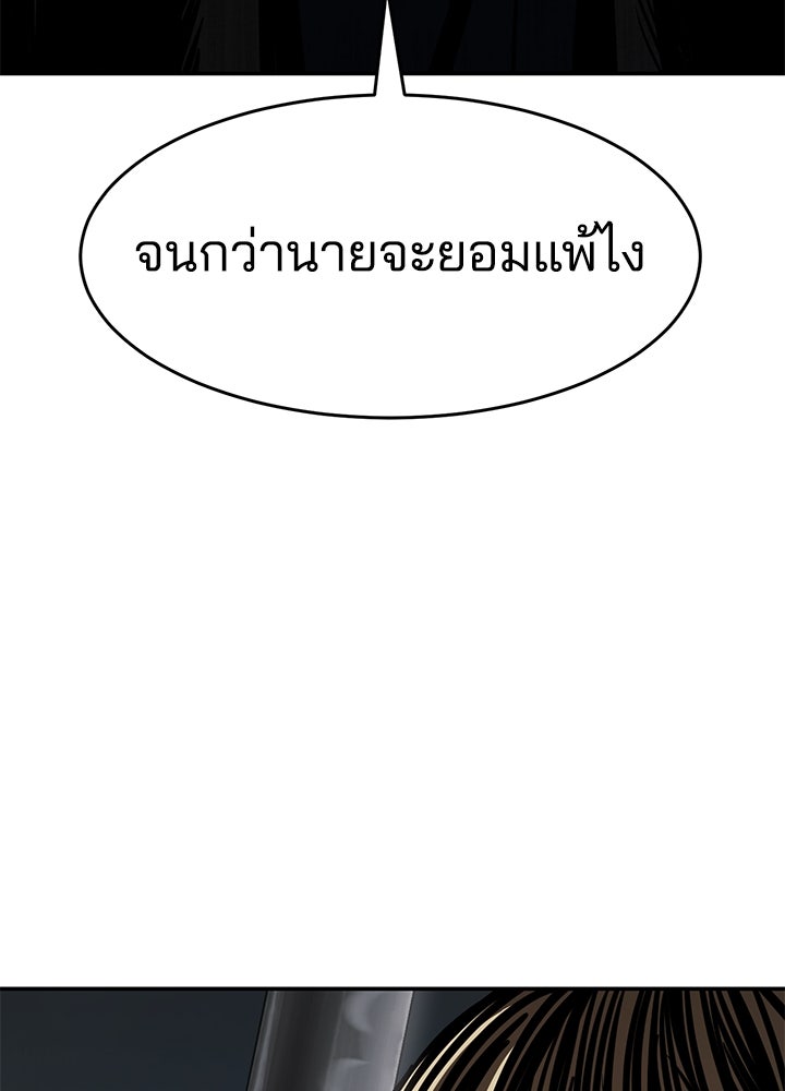 กฎเหล็กบ้านสายลับ - หน้า 191