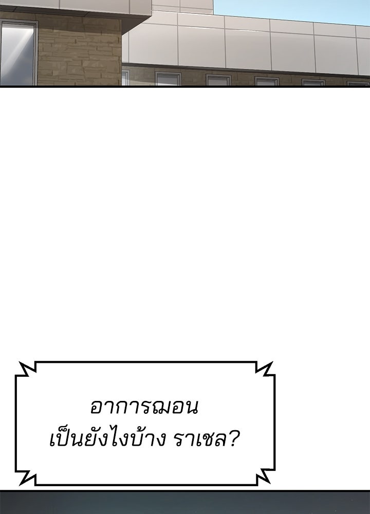 กฎเหล็กบ้านสายลับ - หน้า 20