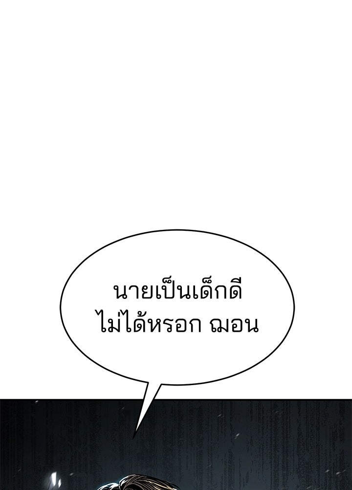 กฎเหล็กบ้านสายลับ - หน้า 203