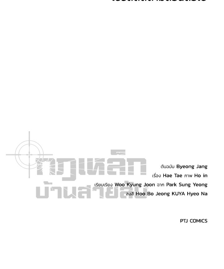 กฎเหล็กบ้านสายลับ - หน้า 208