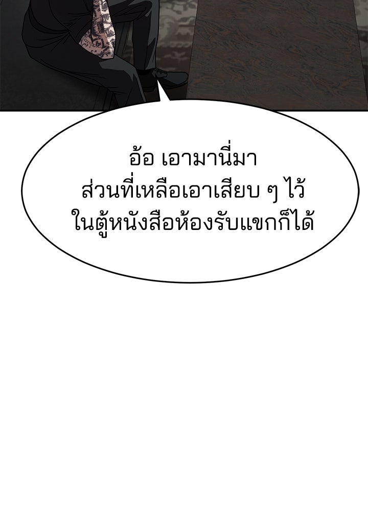กฎเหล็กบ้านสายลับ - หน้า 28