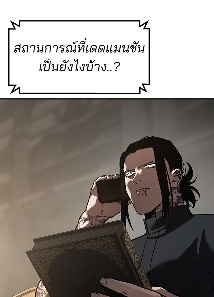 กฎเหล็กบ้านสายลับ - หน้า 29