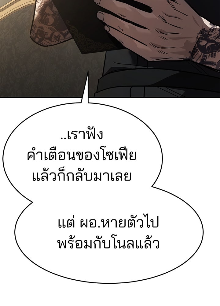 กฎเหล็กบ้านสายลับ - หน้า 30