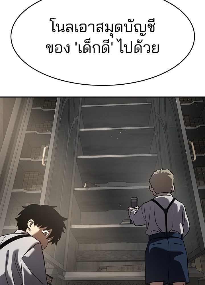 กฎเหล็กบ้านสายลับ - หน้า 33