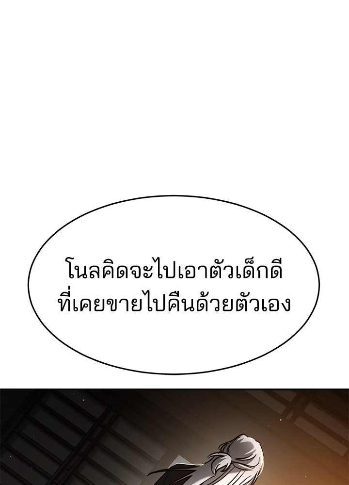 กฎเหล็กบ้านสายลับ - หน้า 38