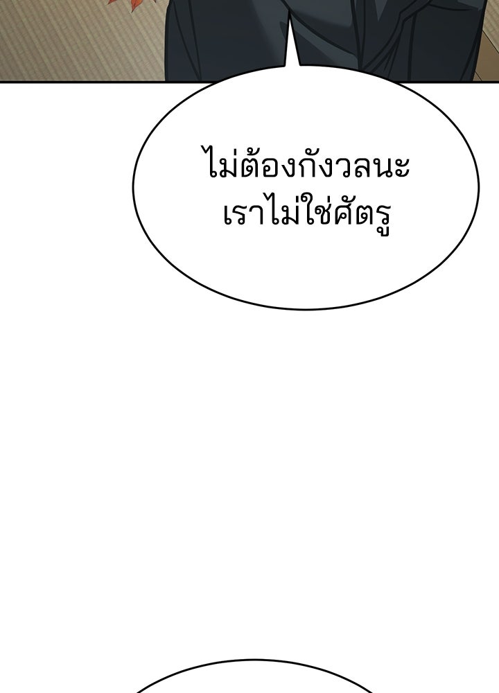 กฎเหล็กบ้านสายลับ - หน้า 42