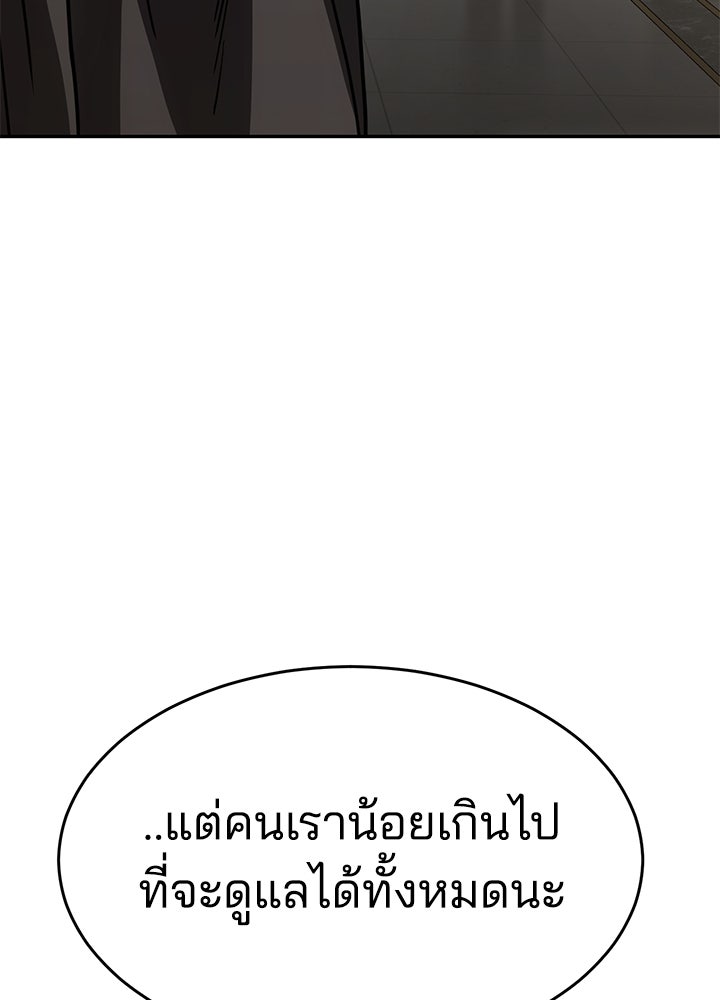 กฎเหล็กบ้านสายลับ - หน้า 50