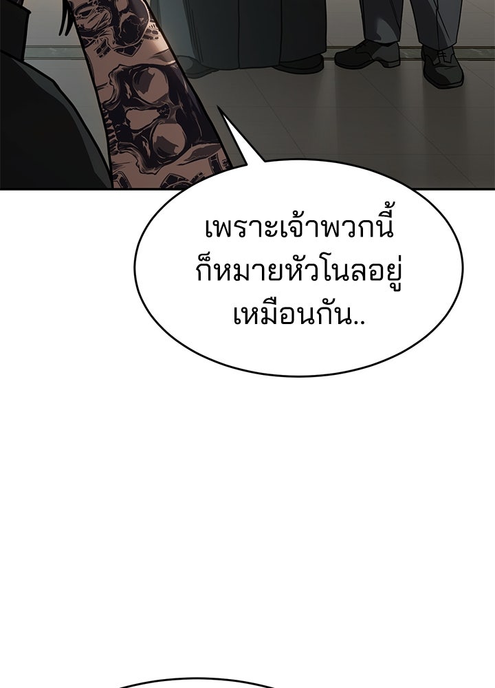 กฎเหล็กบ้านสายลับ - หน้า 54