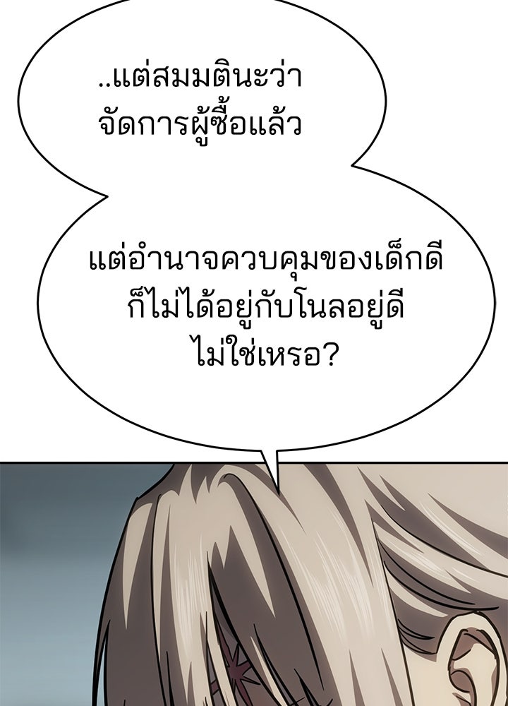 กฎเหล็กบ้านสายลับ - หน้า 55