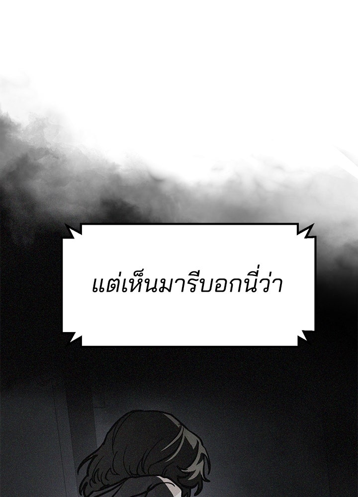 กฎเหล็กบ้านสายลับ - หน้า 57
