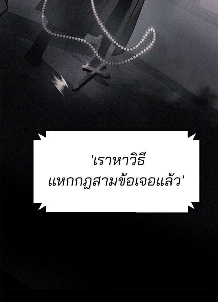 กฎเหล็กบ้านสายลับ - หน้า 59
