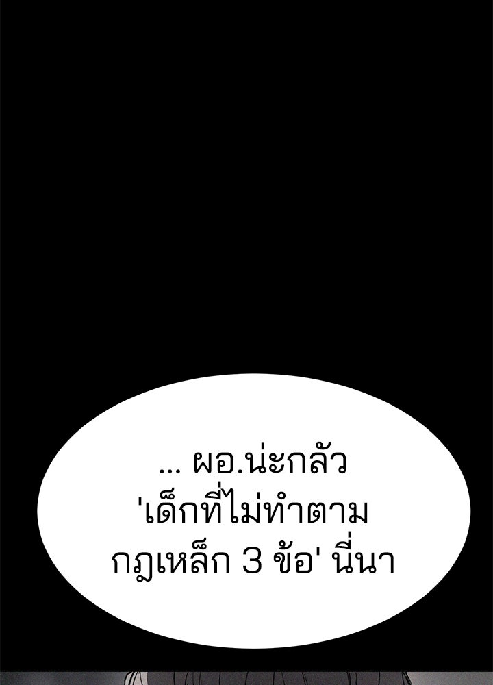 กฎเหล็กบ้านสายลับ - หน้า 62