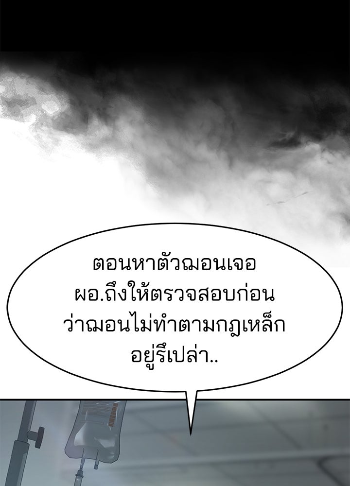 กฎเหล็กบ้านสายลับ - หน้า 64