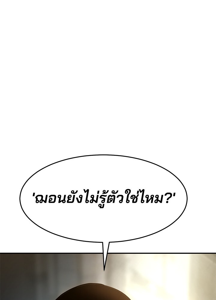 กฎเหล็กบ้านสายลับ - หน้า 66
