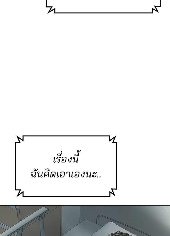 กฎเหล็กบ้านสายลับ - หน้า 68