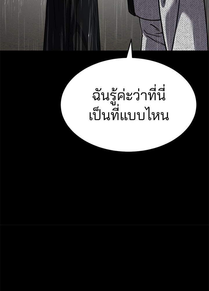 กฎเหล็กบ้านสายลับ - หน้า 79