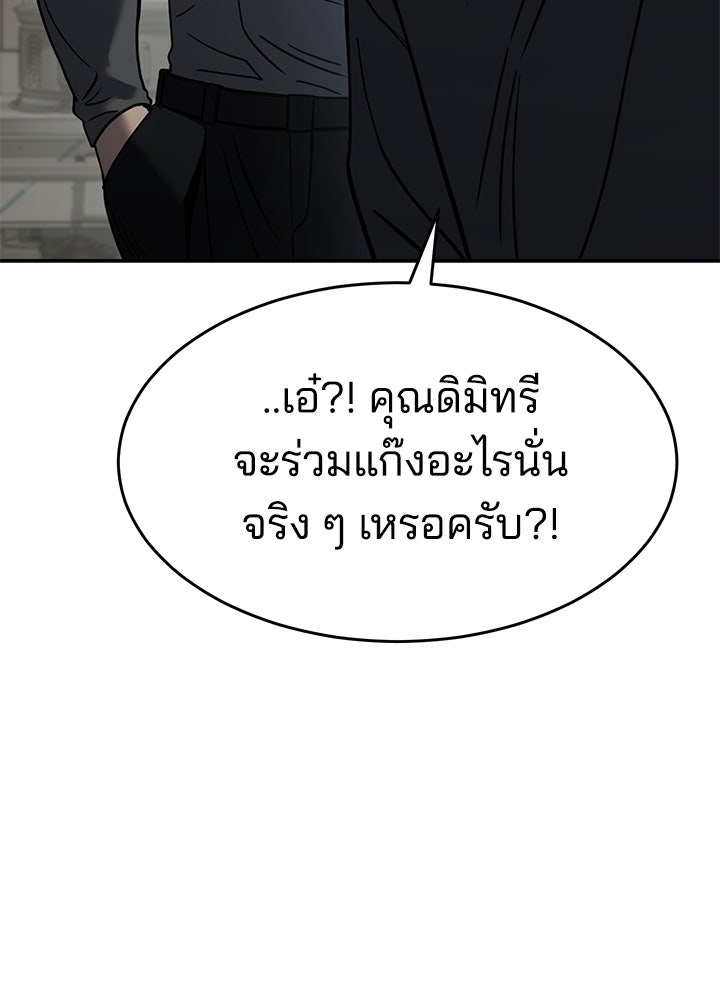 กฎเหล็กบ้านสายลับ - หน้า 8
