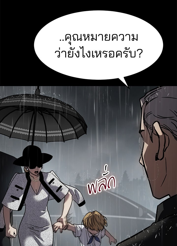 กฎเหล็กบ้านสายลับ - หน้า 80