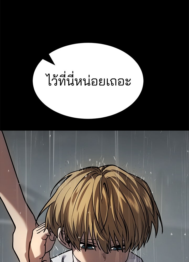 กฎเหล็กบ้านสายลับ - หน้า 82