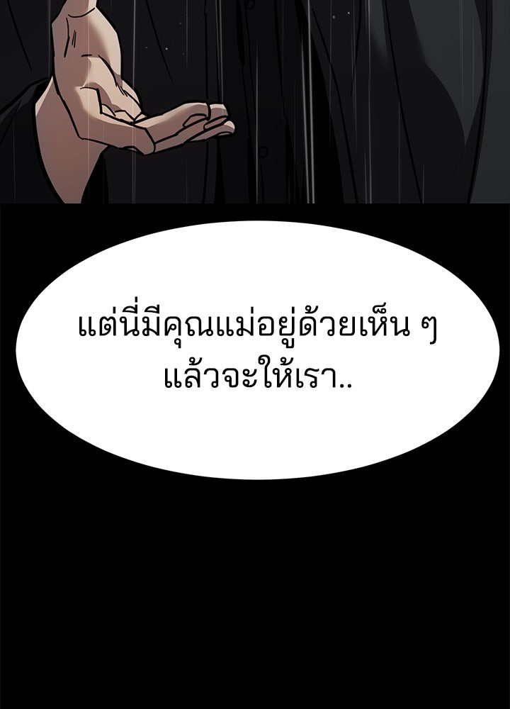 กฎเหล็กบ้านสายลับ - หน้า 86