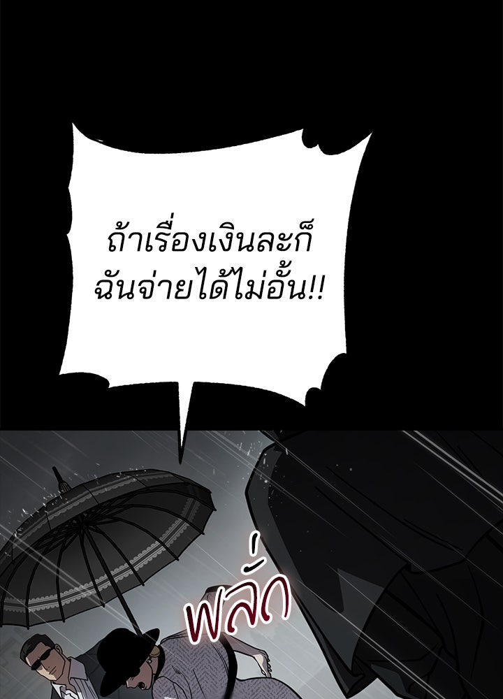 กฎเหล็กบ้านสายลับ - หน้า 87