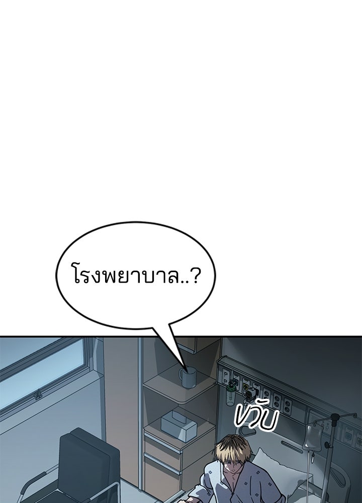 กฎเหล็กบ้านสายลับ - หน้า 94