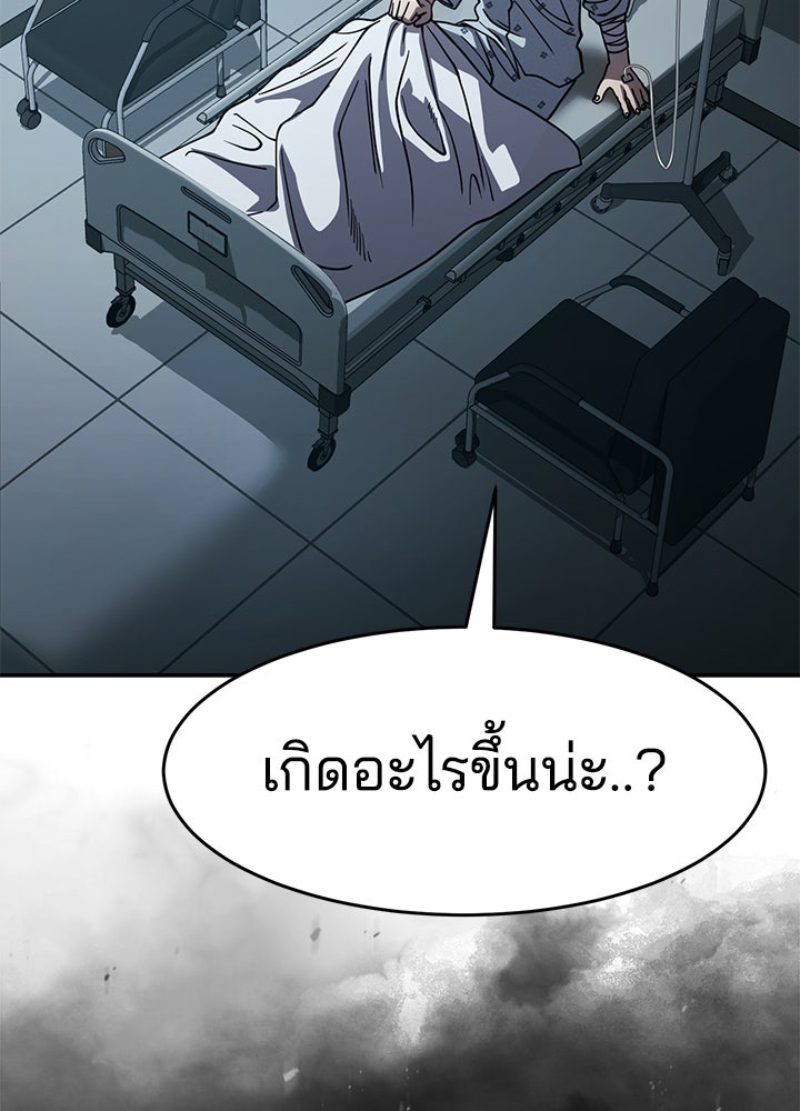 กฎเหล็กบ้านสายลับ - หน้า 95