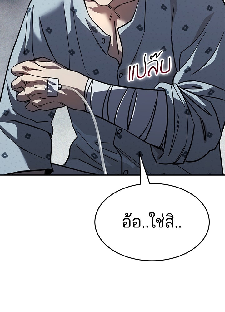กฎเหล็กบ้านสายลับ - หน้า 98