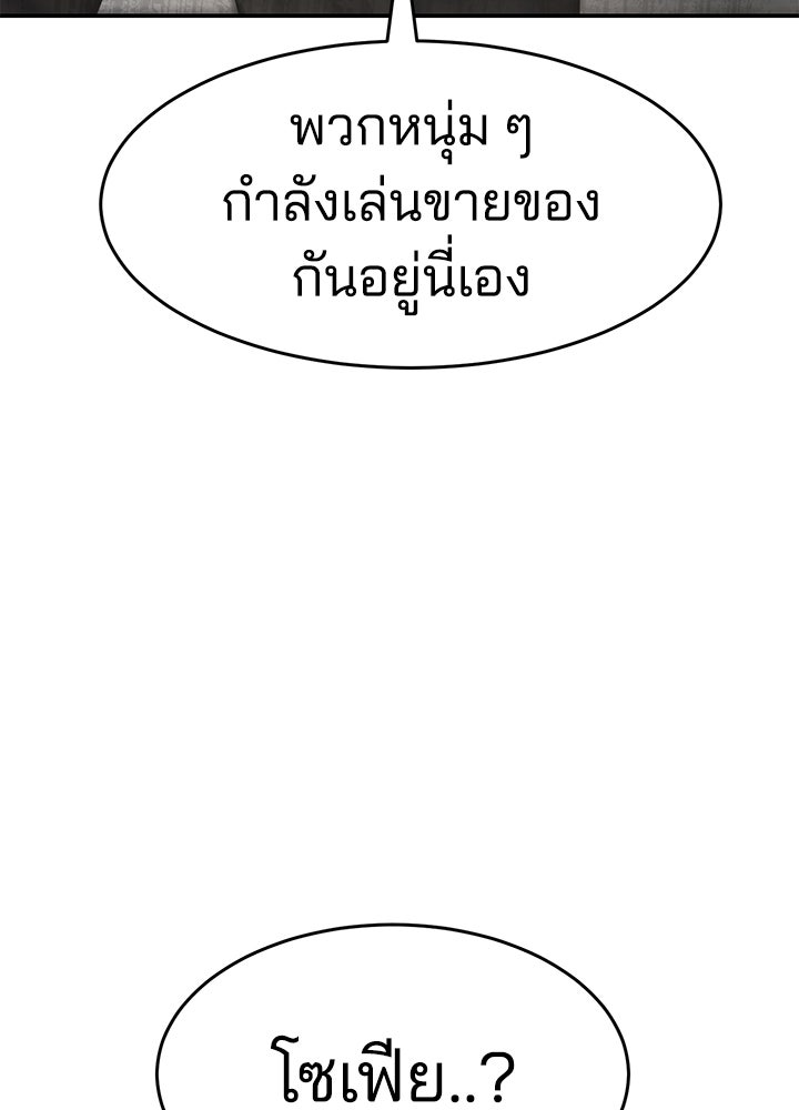 กฎเหล็กบ้านสายลับ - หน้า 175