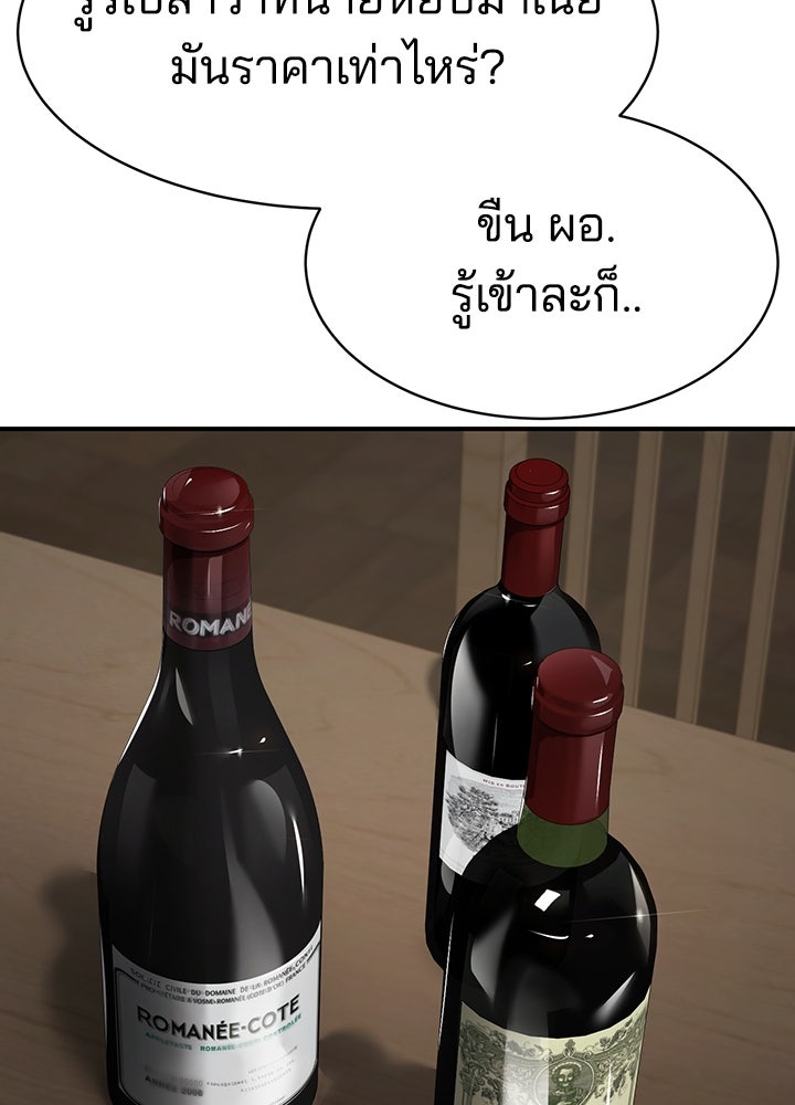 กฎเหล็กบ้านสายลับ - หน้า 29