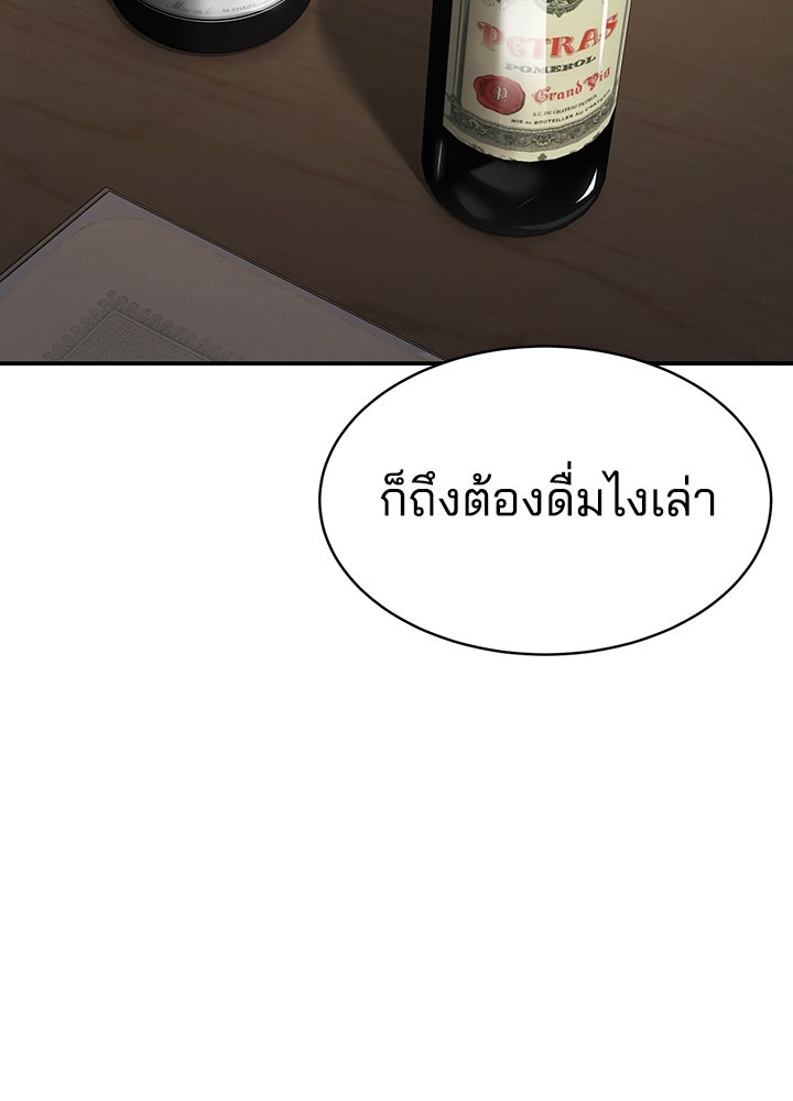 กฎเหล็กบ้านสายลับ - หน้า 30