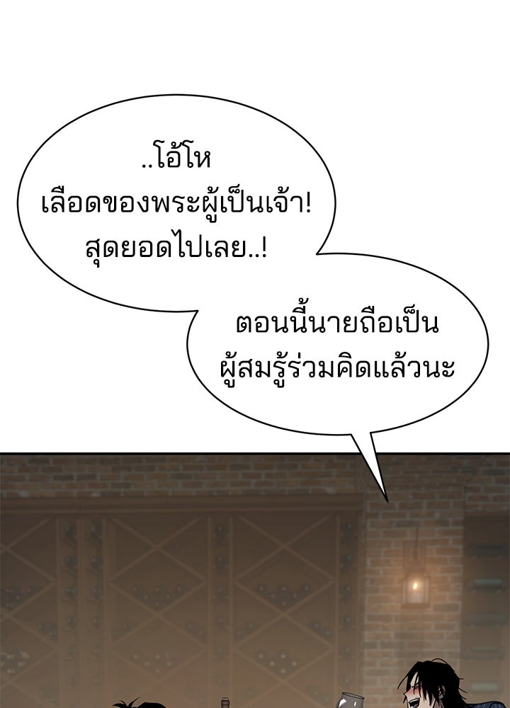 กฎเหล็กบ้านสายลับ - หน้า 37