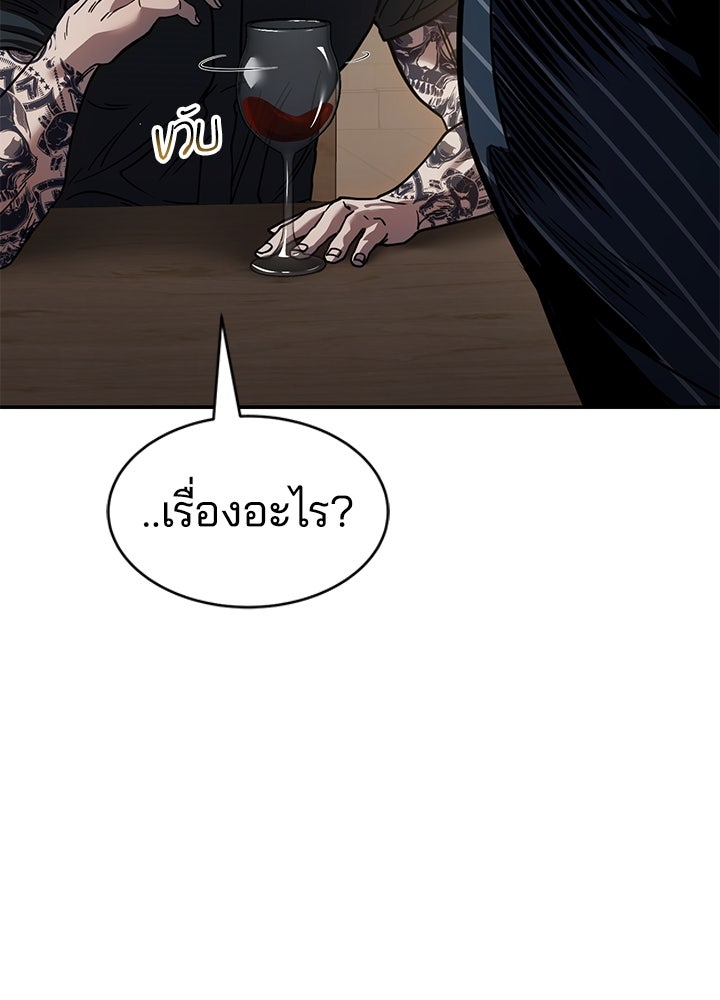 กฎเหล็กบ้านสายลับ - หน้า 40