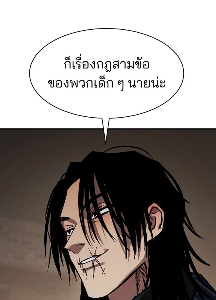 กฎเหล็กบ้านสายลับ - หน้า 41