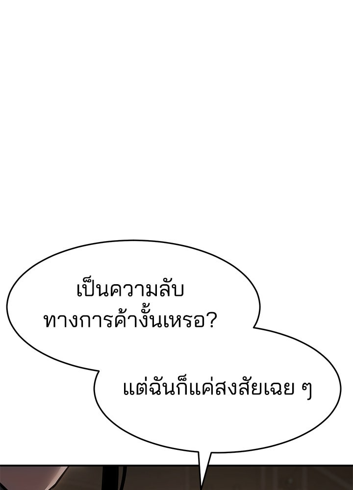 กฎเหล็กบ้านสายลับ - หน้า 45