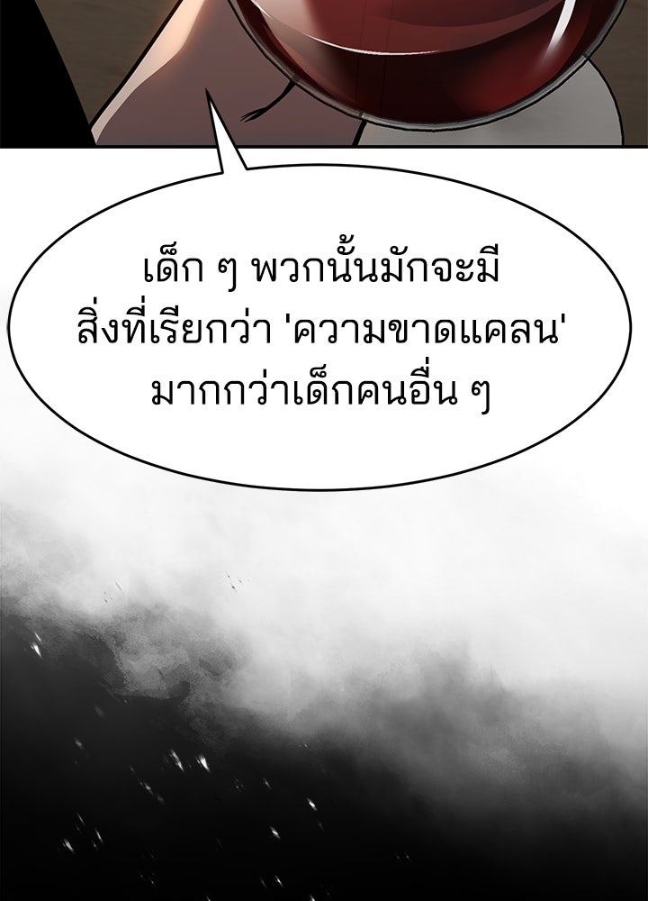 กฎเหล็กบ้านสายลับ - หน้า 49