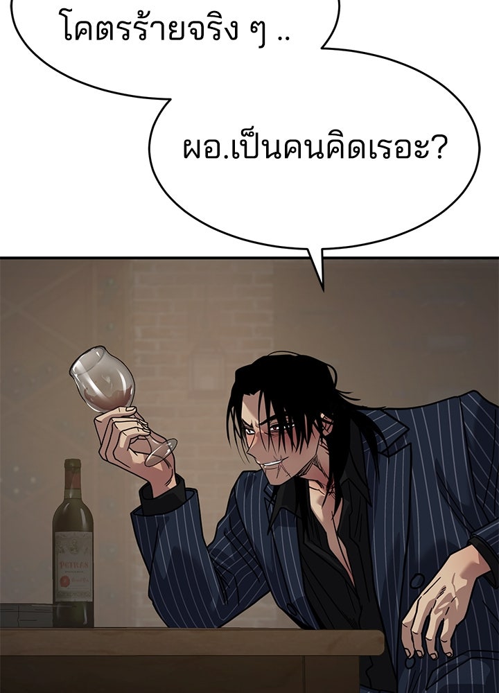 กฎเหล็กบ้านสายลับ - หน้า 63