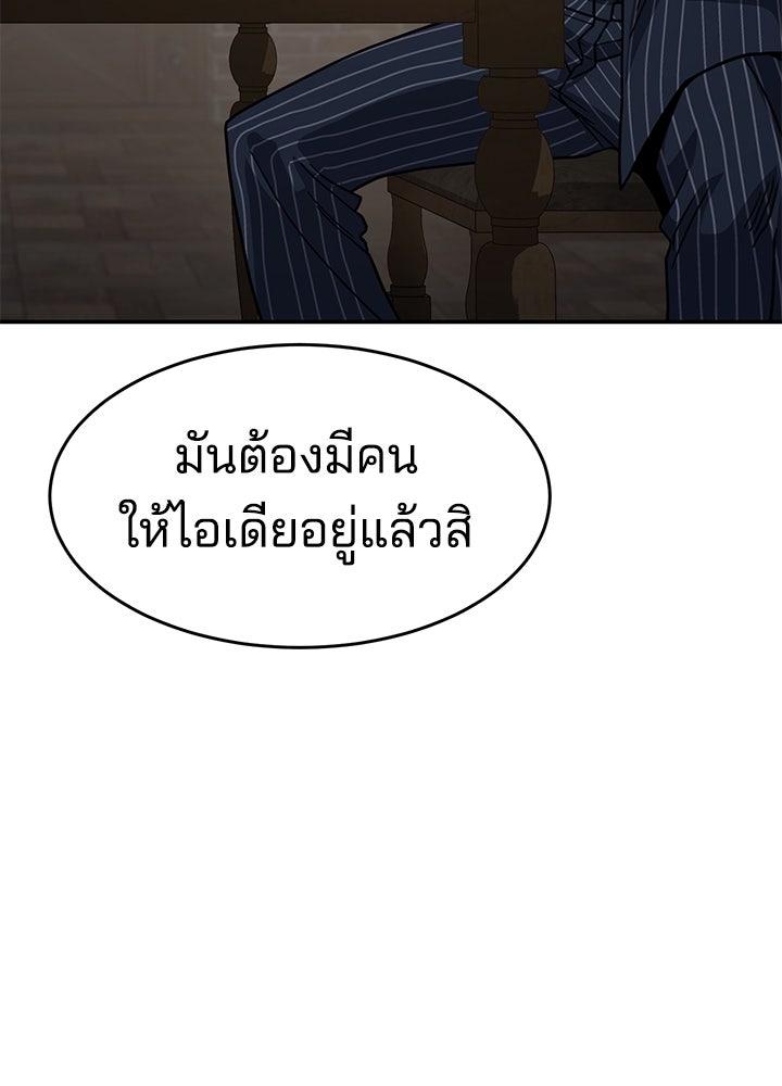 กฎเหล็กบ้านสายลับ - หน้า 64