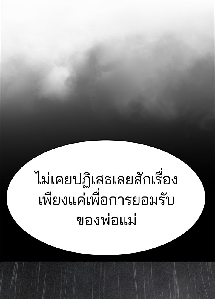 กฎเหล็กบ้านสายลับ - หน้า 67